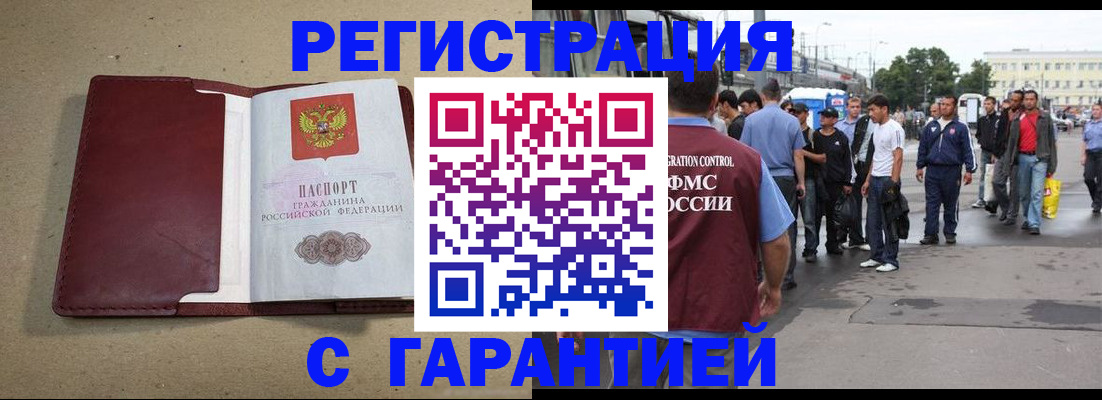 прописка законно в Северобайкальске
