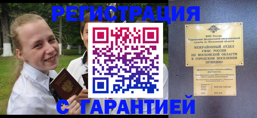 временная регистрация законно в Северобайкальске