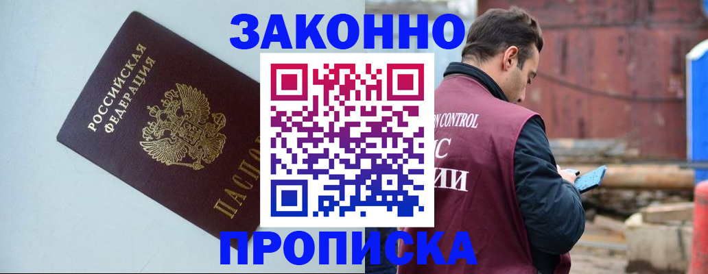 прописка от собственника в Северобайкальске