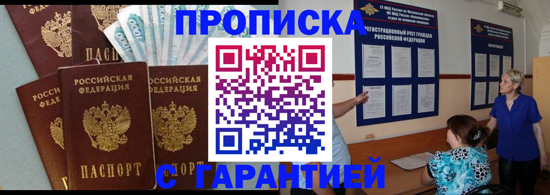 прописка ребенка в Северобайкальске