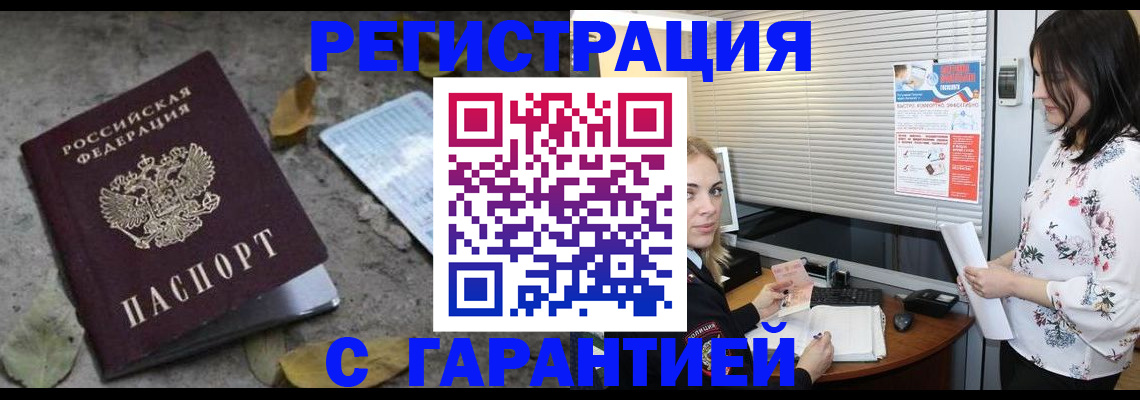 временная регистрация в Северобайкальске