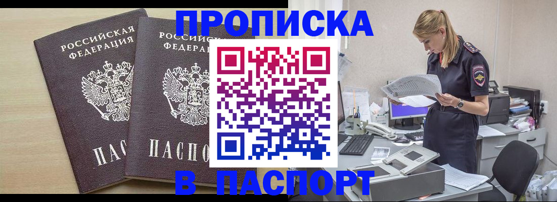 прописка законно в Северобайкальске