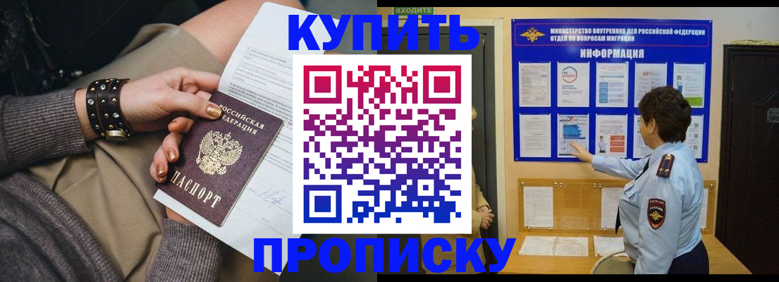 прописка в Северобайкальске